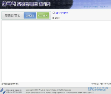 부산대 맞춤법 검사기 부산대 사이트 확인 