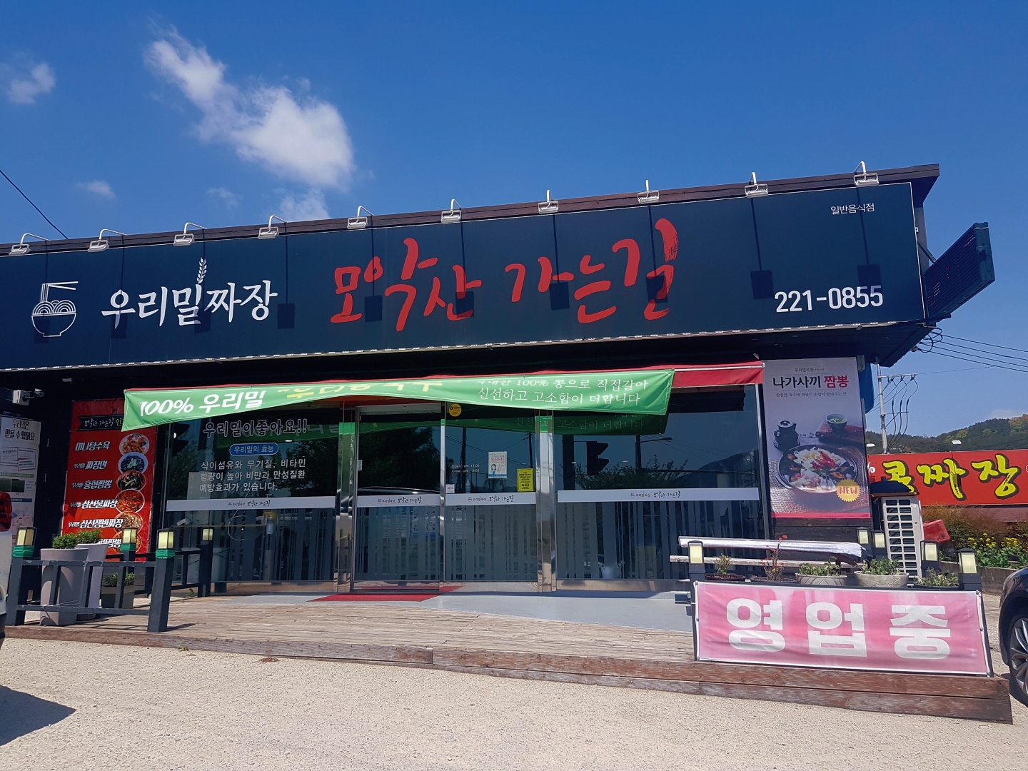  모악산근처<우리밀짜장 모악산 가는길>
