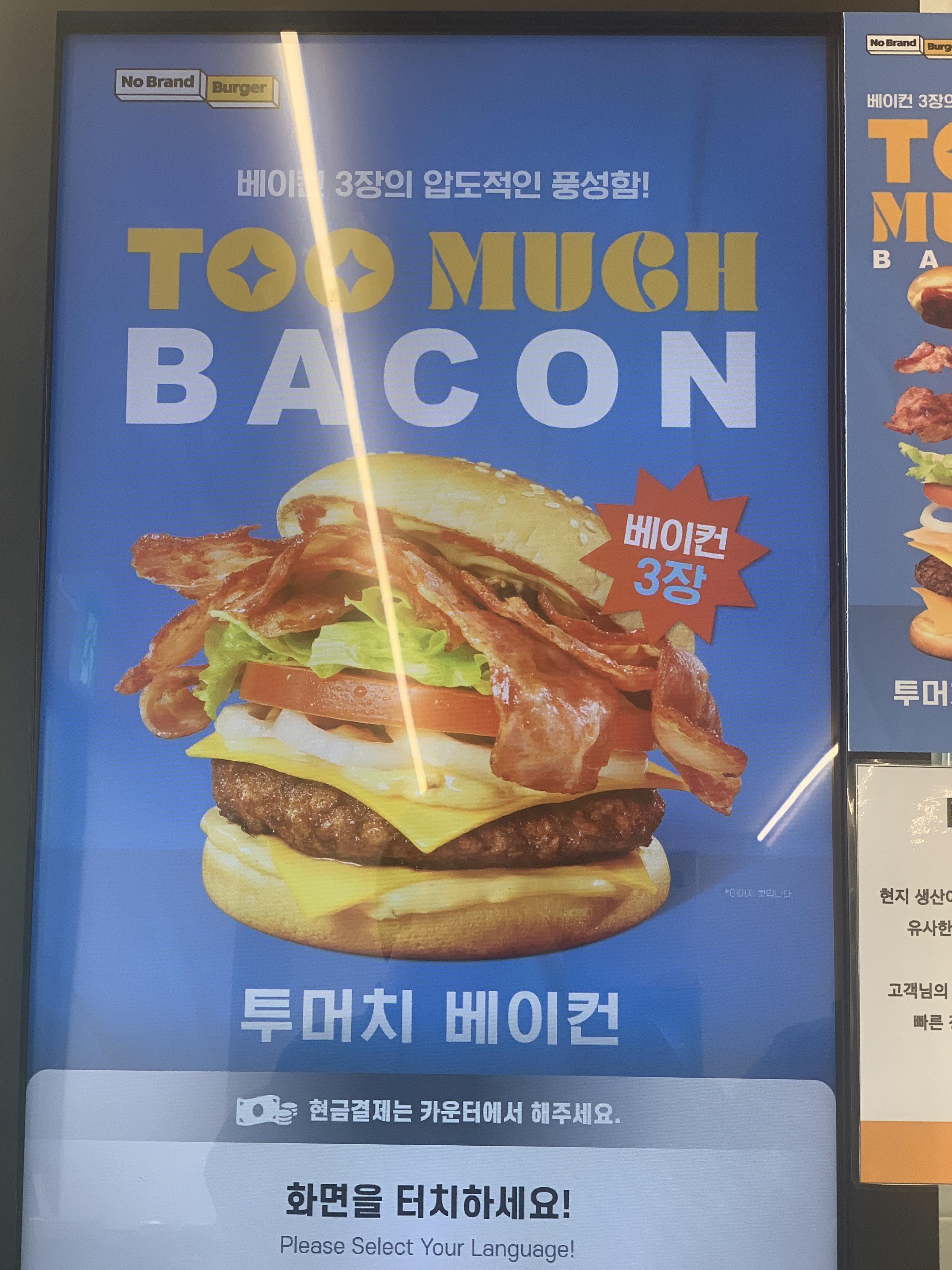  노브랜드버거 신메뉴 투머치베이컨 리뷰 / 추천메뉴