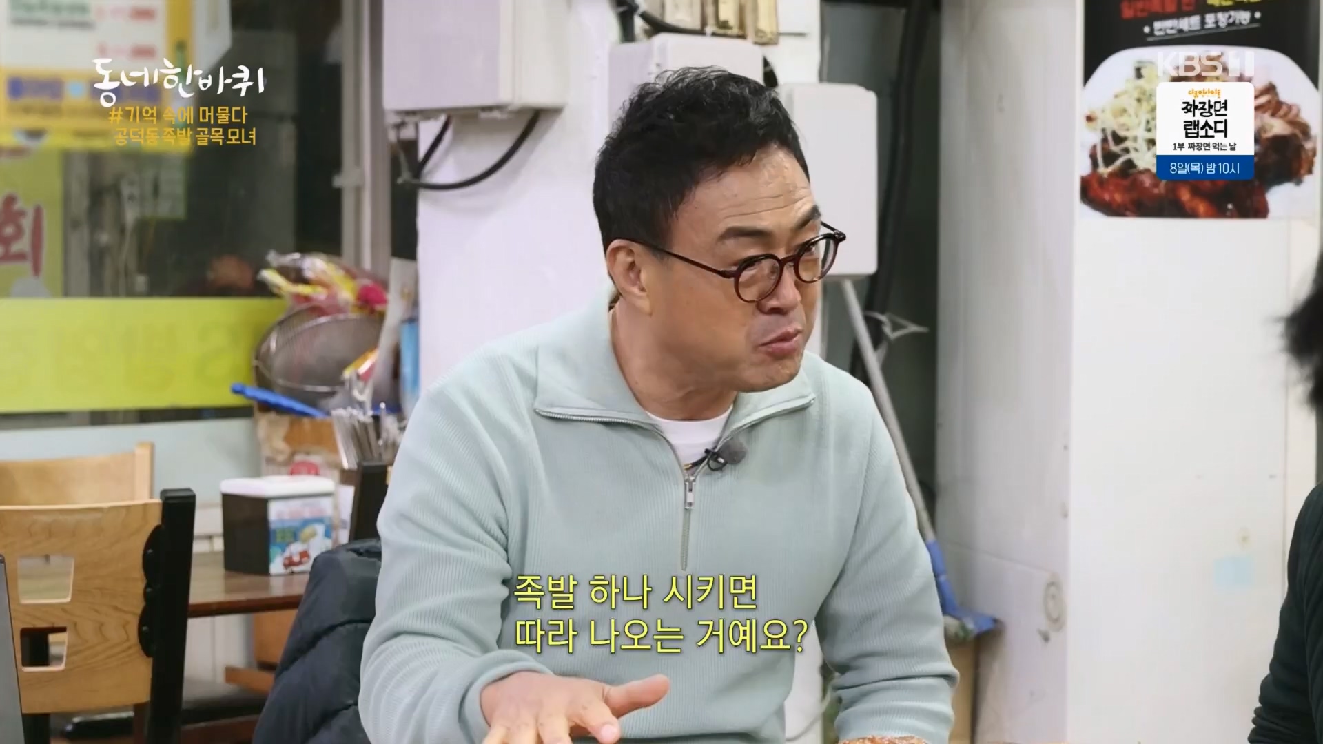 동네 한 바퀴.E256.240203p.H264-F1RST.mp4_20240204_174816.345.jpg