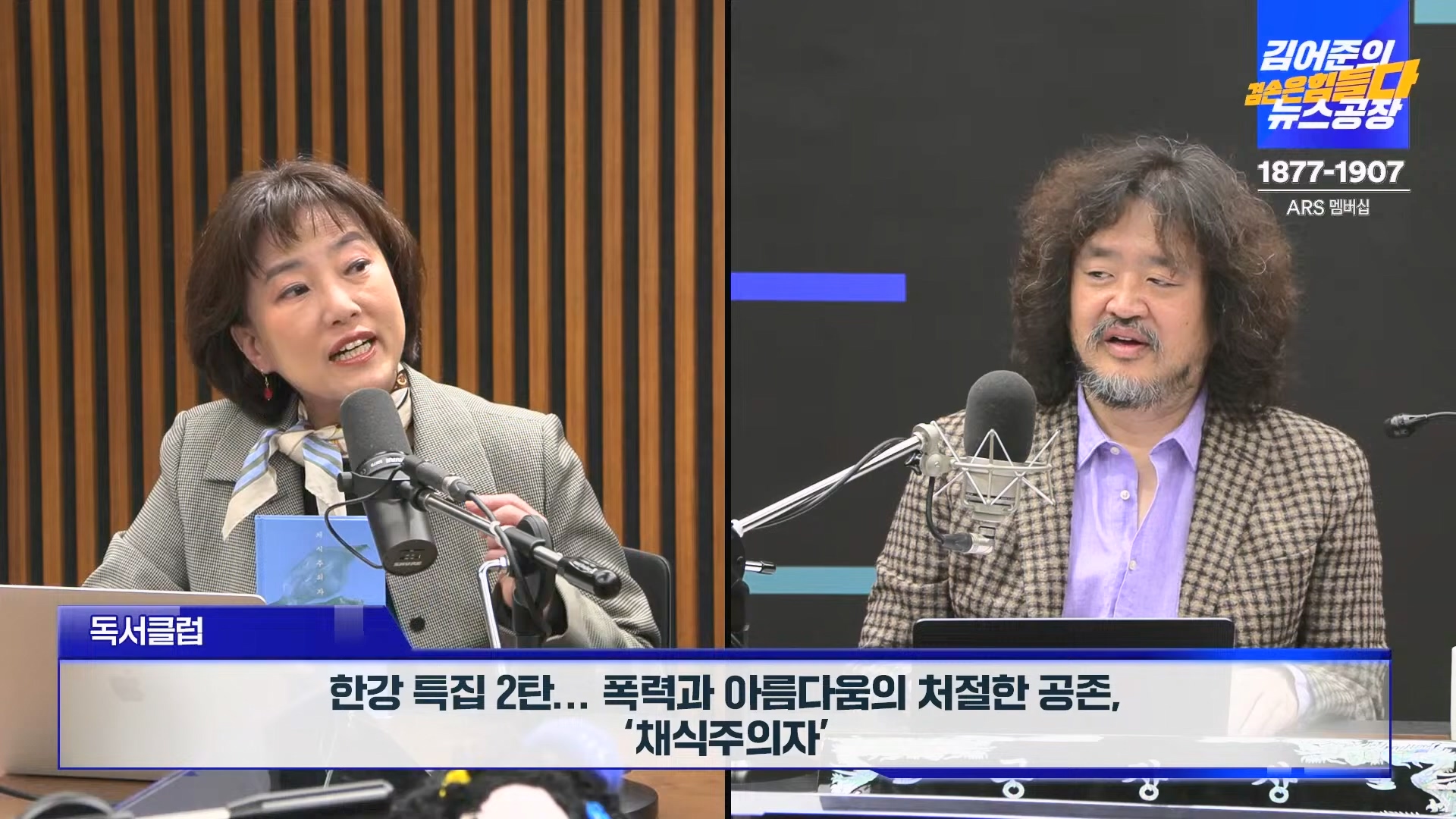 김어준의 겸손은힘들다 뉴스공장 2024년 10월 22일 화요일 [김종대, 노영희, 정청래, 정혜승, 패션공장].mp4_20241022_135055.565.jpg