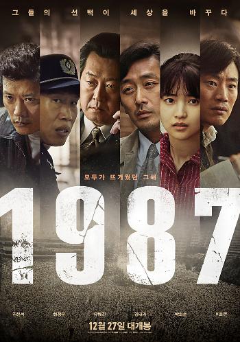 영화 1987 포스터 사진 - 출처 KOBIS