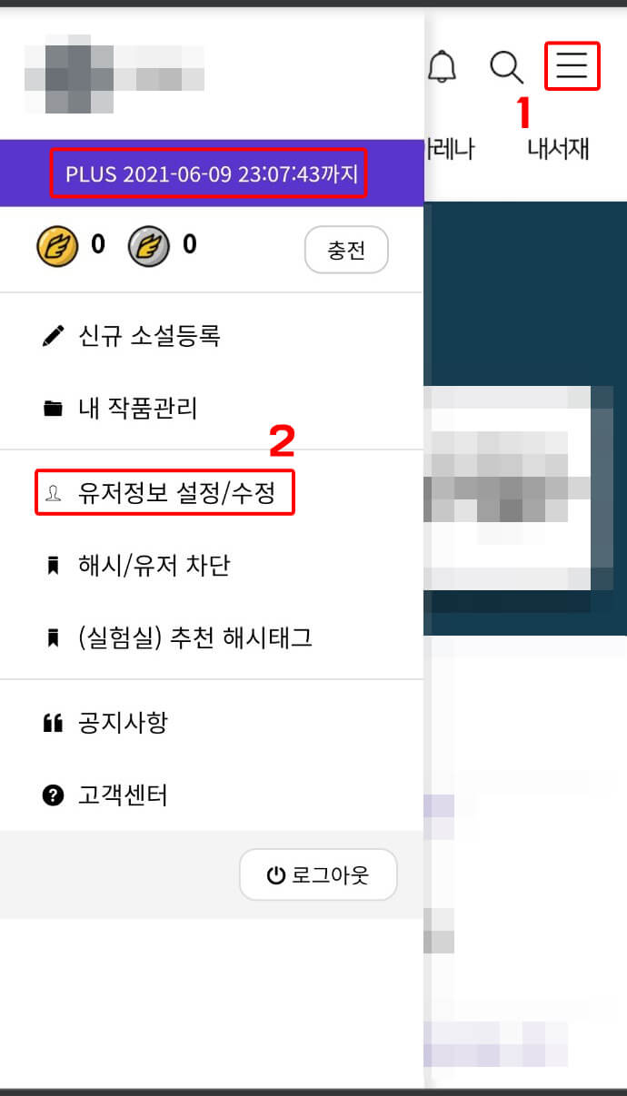 노벨피아 모바일 웹 프로필