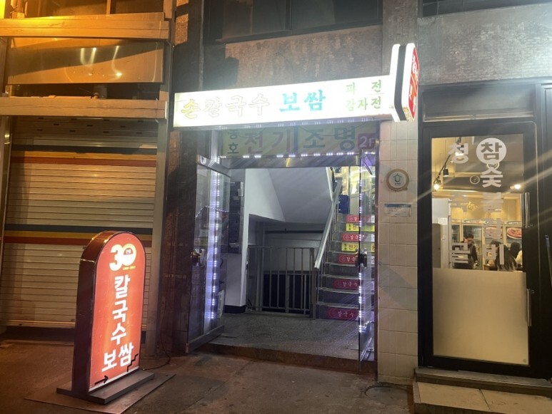 훼미리손칼국수;보쌈 이미지
