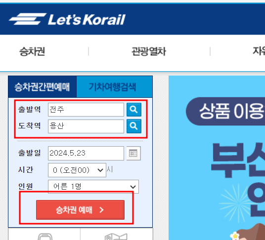 전주역-열차시간표