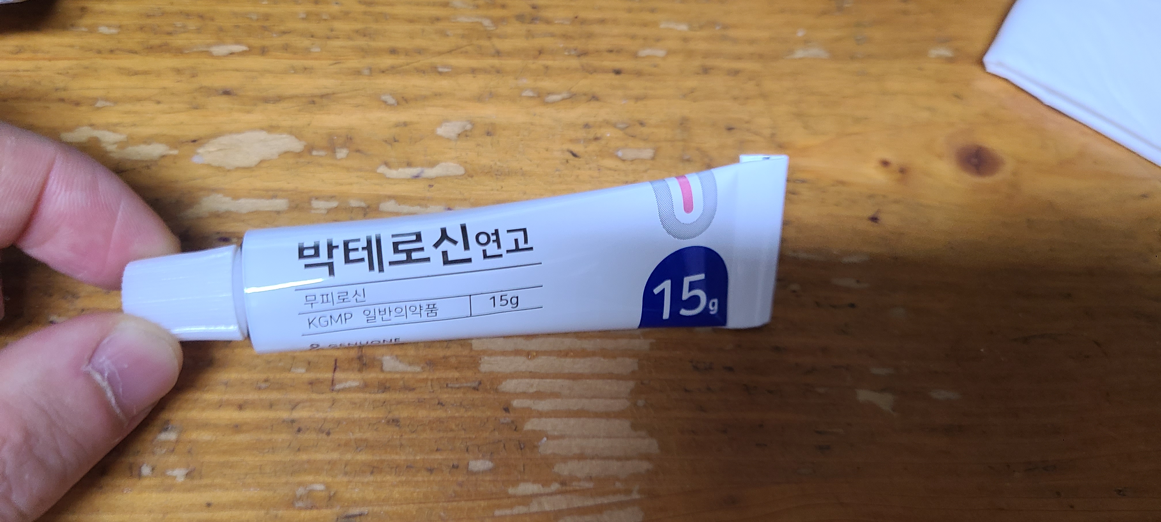 박테로신 연고 앞모습