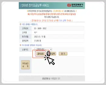 한전 전기요금 조회&amp;#44; 납부_6