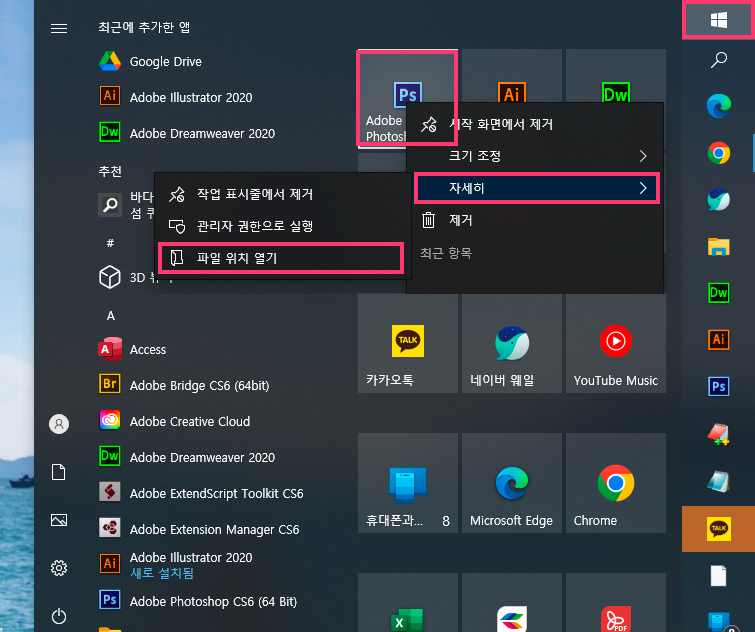 윈도우 10에서 포토샵 설치 경로 찾는 1단계