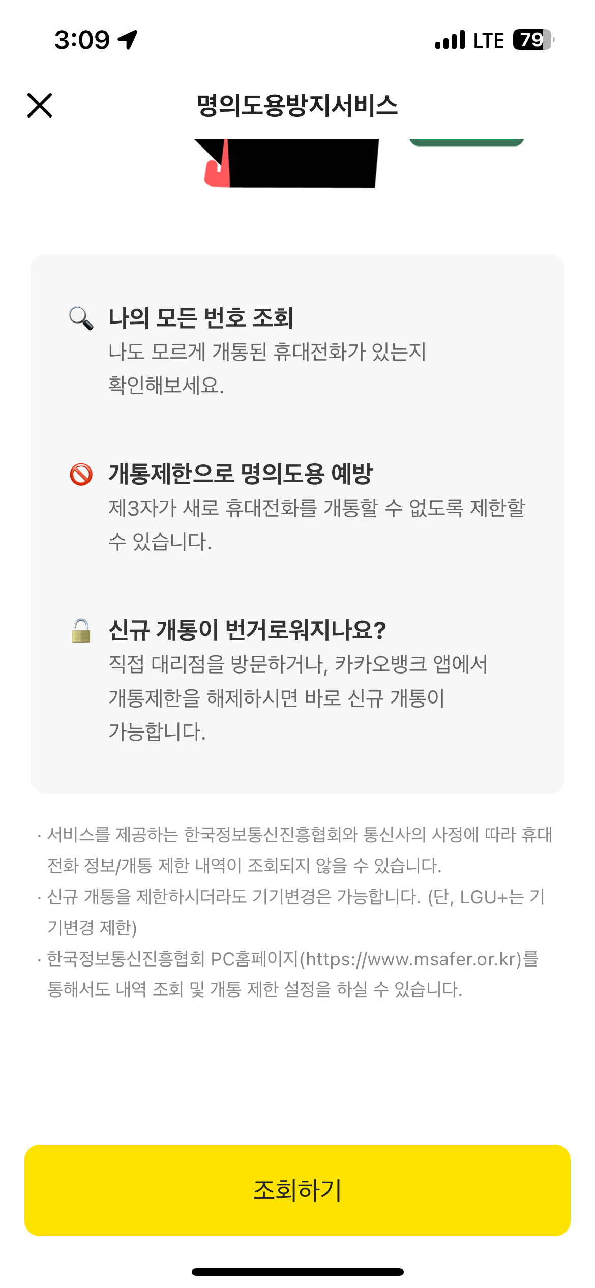 카카오뱅크 명의도용방지서비스 신청