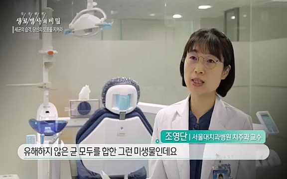[792회] 생로병사의 비밀 - KBS[세균의 습격, 당신의 잇몸을 지켜라!] 감기보다 병원을 더 자주 찾게 만드는 질병이 있다. 바로 치주질환이다. 2020년 외래 다빈도 질병 1위를 차지한 치은염 및 치주질환 환자는 1,637_20220505_140441.789.jpg