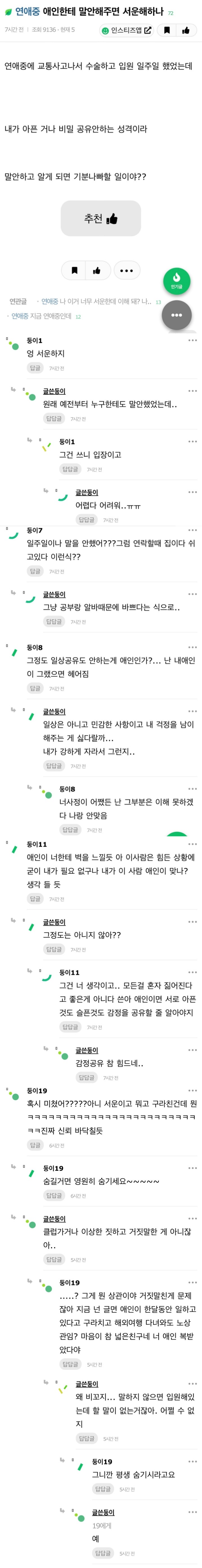 애인한테 말안해주면 서운해하나