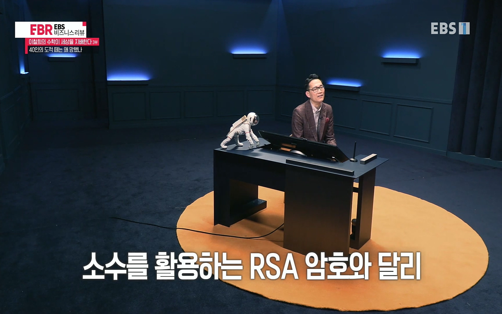 EBR - EBS Business Review이철희의 수학이 세상을 지배한다 - 3부 40인의 도적 떼는 왜 망했나.mp4_20220718_203741.254.jpg