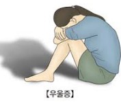 우울증 자가진단