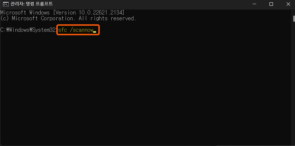 CMD SFC 도구 사용방법