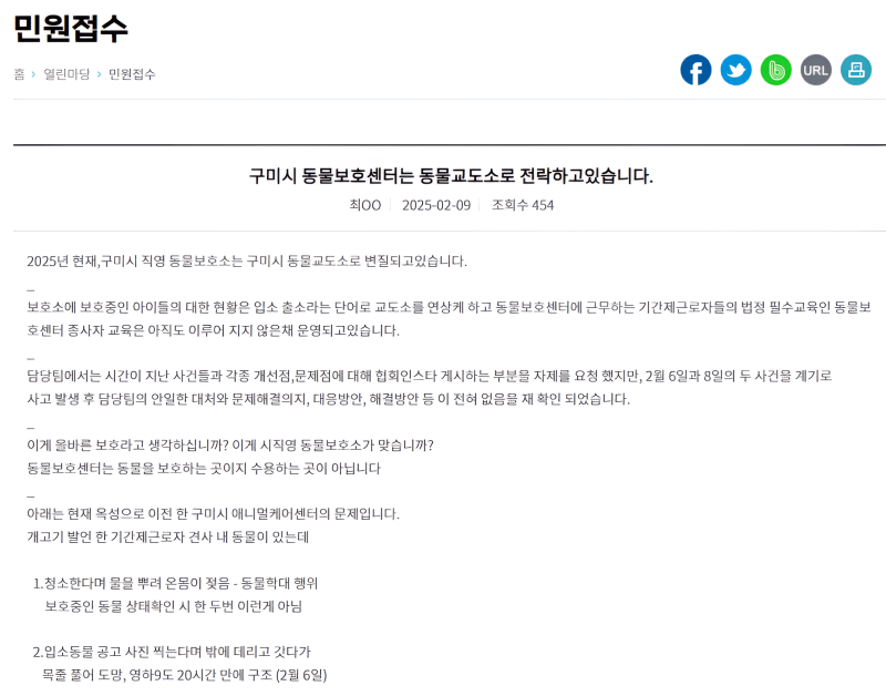 민원내용 캡처 이미지 1