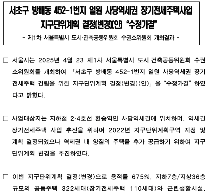 서초구 방배동 452-1번지 일원 사당역세권 장기전세주택사업 세부 개발계획 ⓒ서울특별시