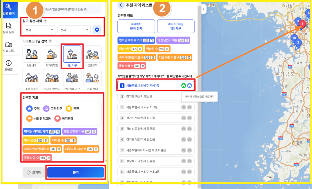 간편분석 설정 및 결과