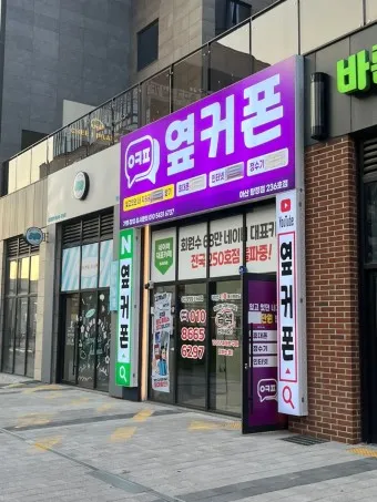 옆커폰 성지 뜻 시세표_20