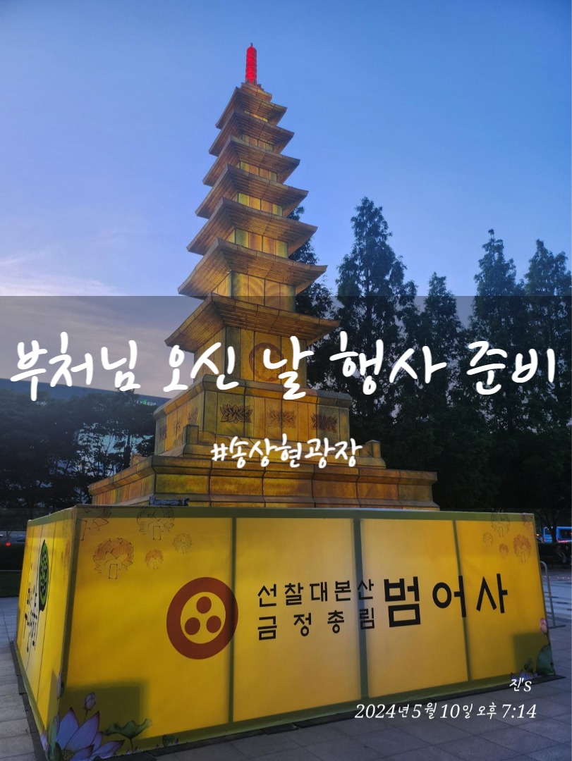  송상현광장 부처님 오신 날 연등축제