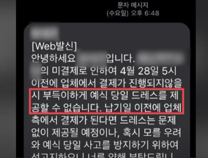 웨딩앤 사기