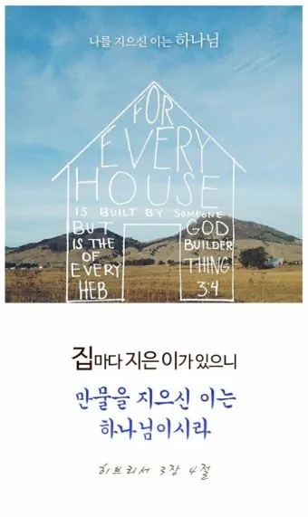 히브리서 4장 성경 말씀 해석_18
