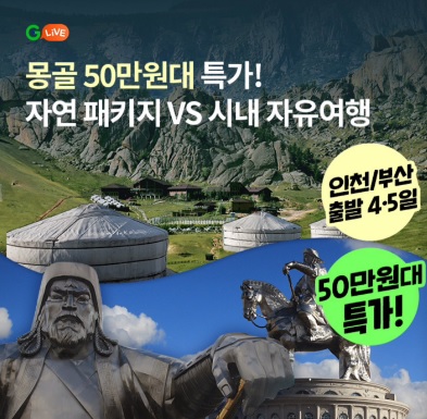 6월 8일 10시 오퀴즈 G라이브 몽골여행 특집 오퀴즈 정답