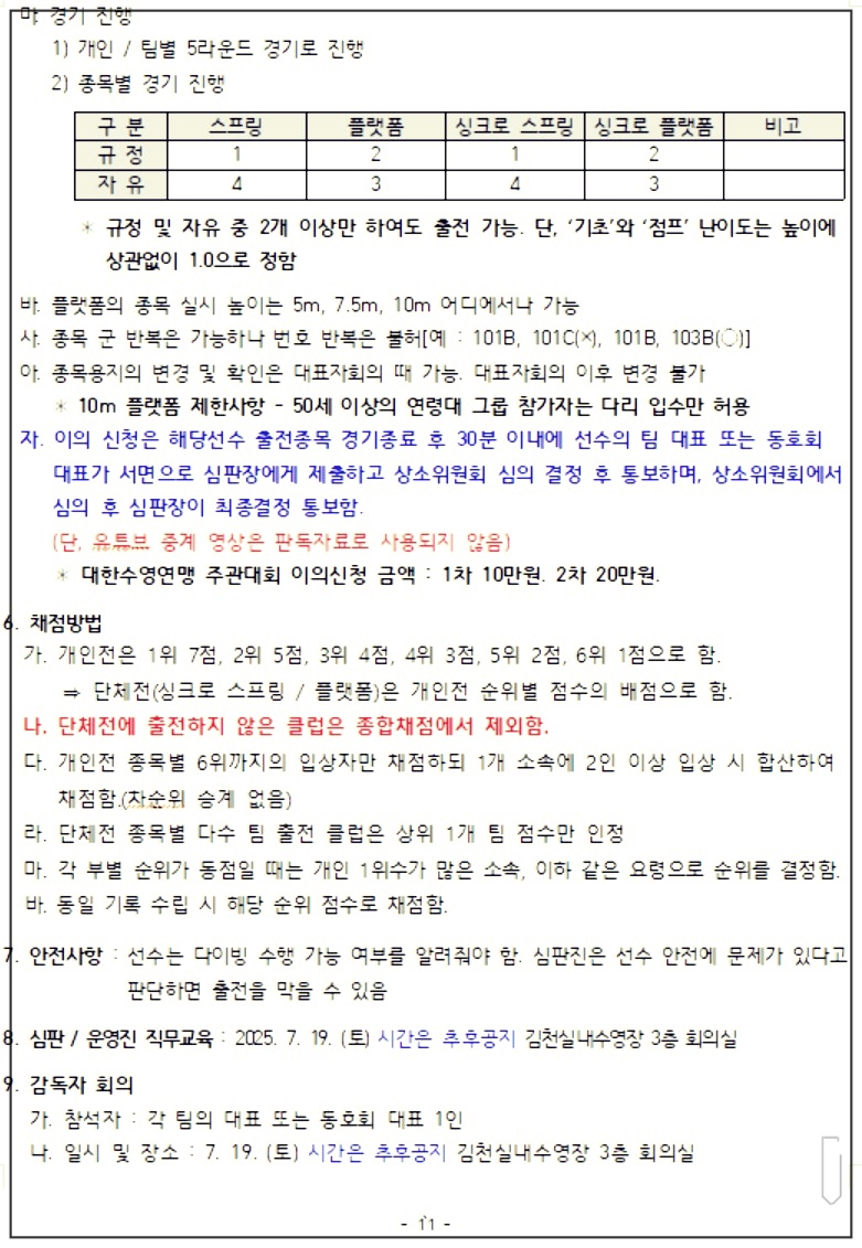 2025-김천-마스터즈-수영대회-12