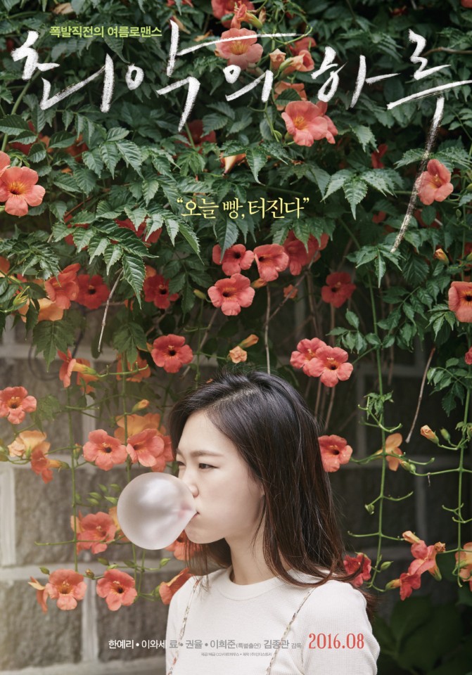 영화 최악의 하루 포스터