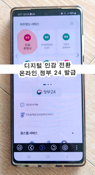 디지털-인감-전환-온라인-정부24