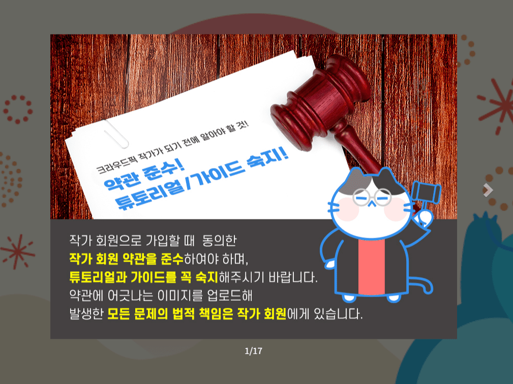 크라우드픽-튜토리얼-가이드