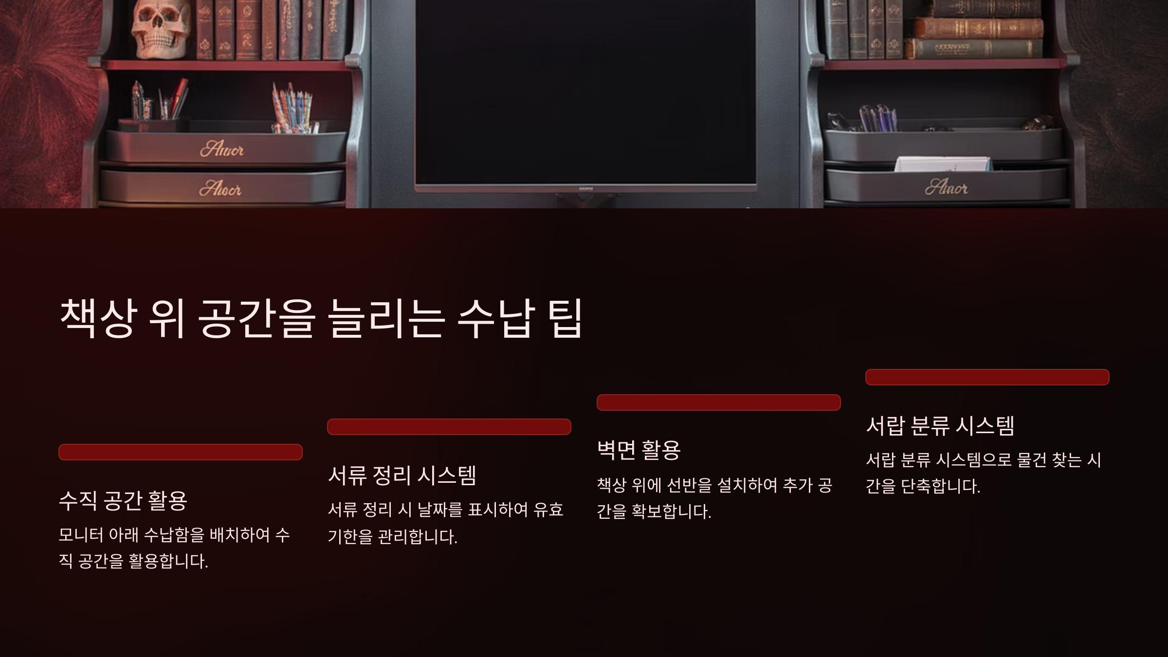 다이소에서 판매하는 미니 선반, 철제 수납함, 투명 박스를 활용하면 위로 공간을 확장