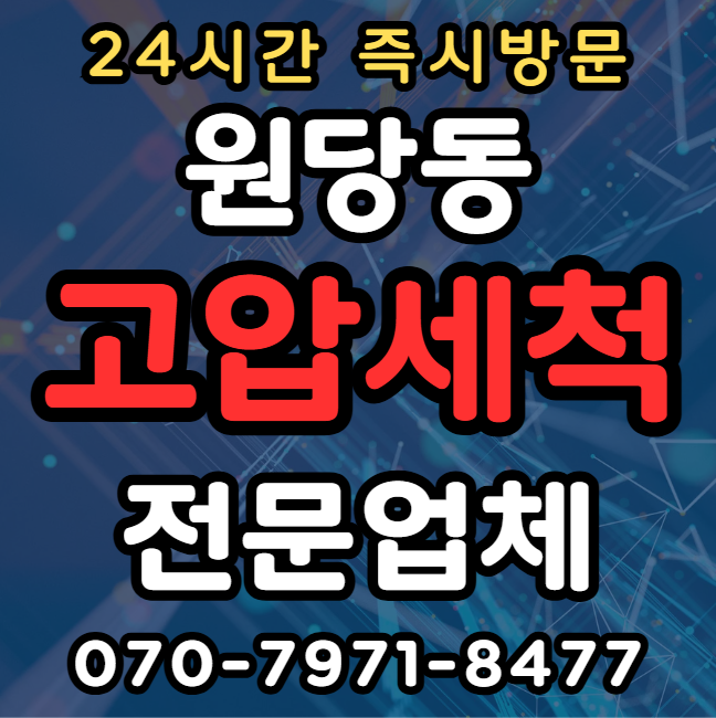 원당동 긴급 상황1