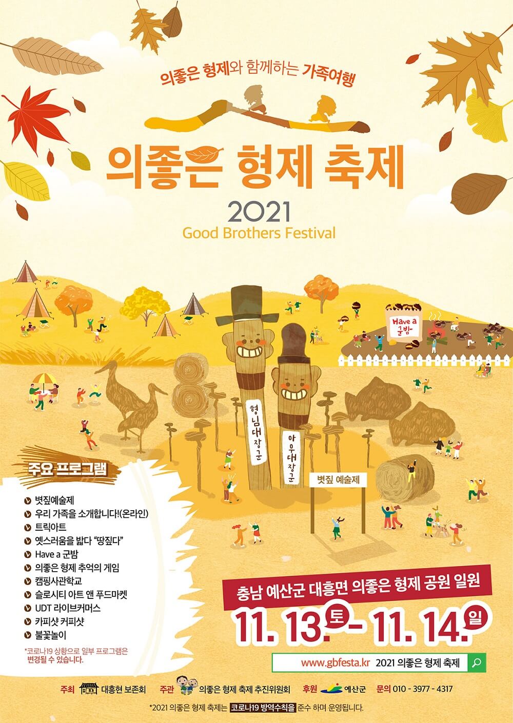 2021_의좋은_형제_축제_포스터