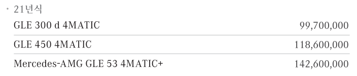 벤츠GLE-국내출시가격표-사진