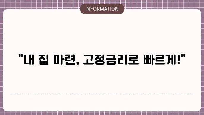 국민은행 주택담보대출 고정금리 비교