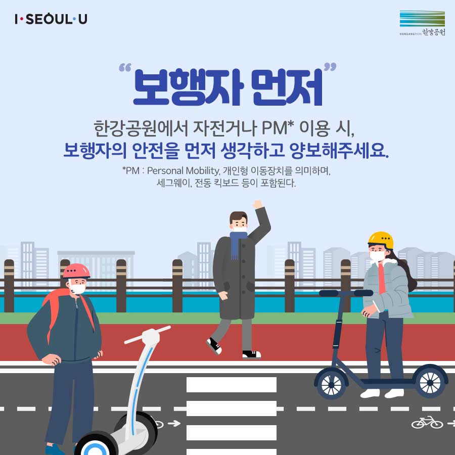한강공원 전동킥보드(PM) 운행 가능 구역과 이용 수칙 총정리