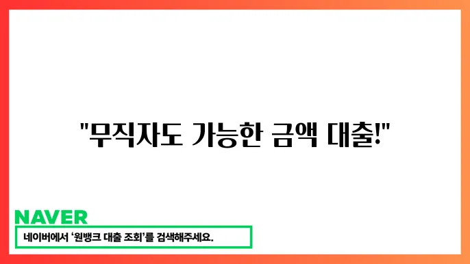 무직자 비상금대출 한도 높은 소액대출 빠른 슷78
