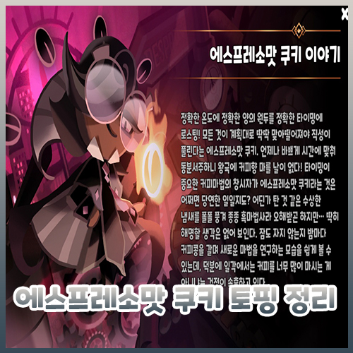  에스프레소맛 쿠키 토핑 총정리