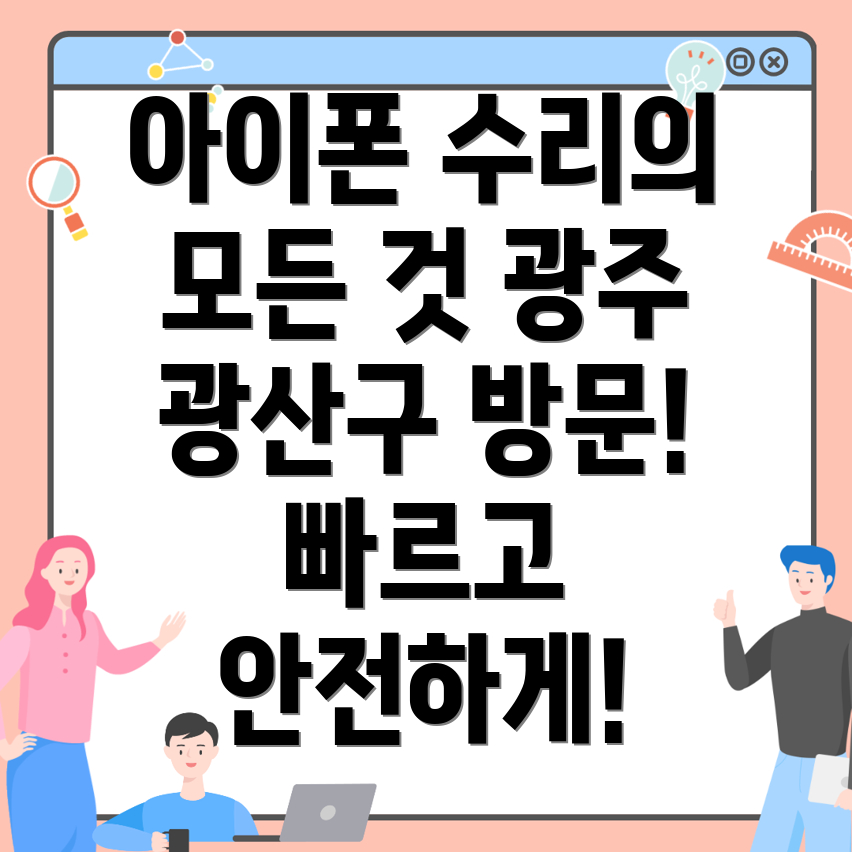 애플 아이폰 수리