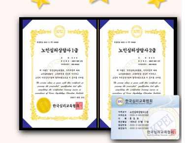 노인심리상담사자격증