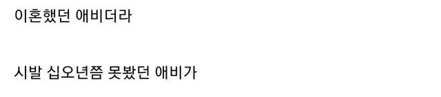 노가다하다 이혼한 아빠 만난 썰 3