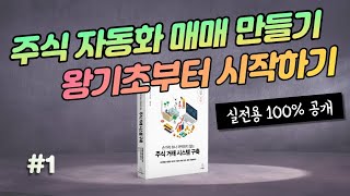  24시간 주식매매 자동화 구축하기[open API+] - 총 76 강
