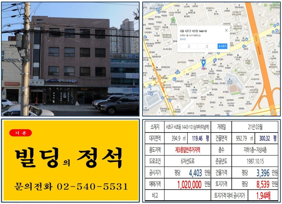  [서초구 경부고속도로 지하화 100억 대로변 올근생 꼬마빌딩 실거래가 조회] 서초동 1443-10 (남부터미널역) 102억 원, 평당 8,539만 원 매매되었습니다.