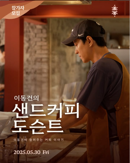 이동건의 샌드커피 도슨트