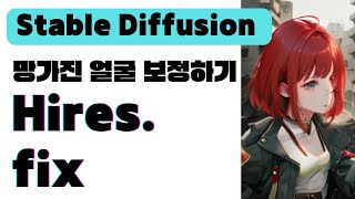  스테이블 디퓨전 (Stable Diffusion Web UI) 사용법 - 총 17 강