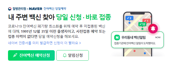  잔여백신 예약하는 방법