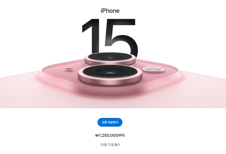 아이폰15 출시일 스펙, 사전예약 가격 안내