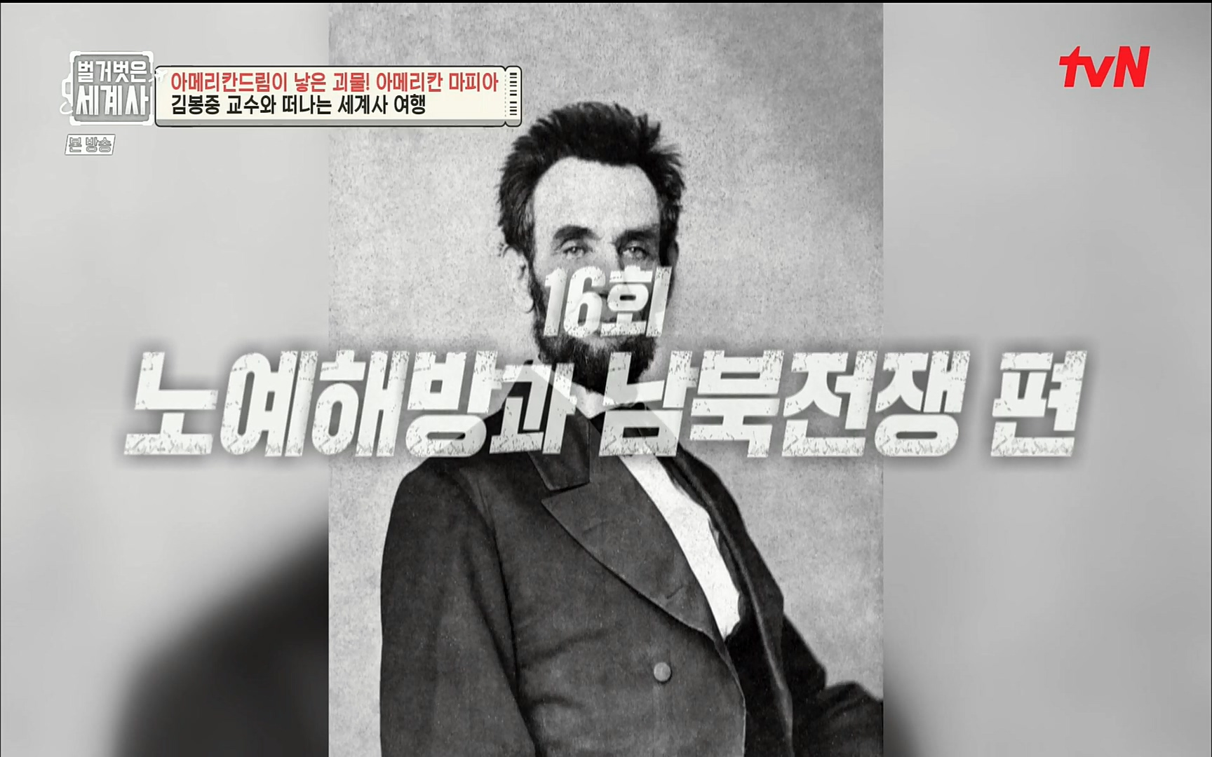 벌거벗은 세계사.E61.220823p.H264-F1RST.mp4_20220824_184503.709.jpg
