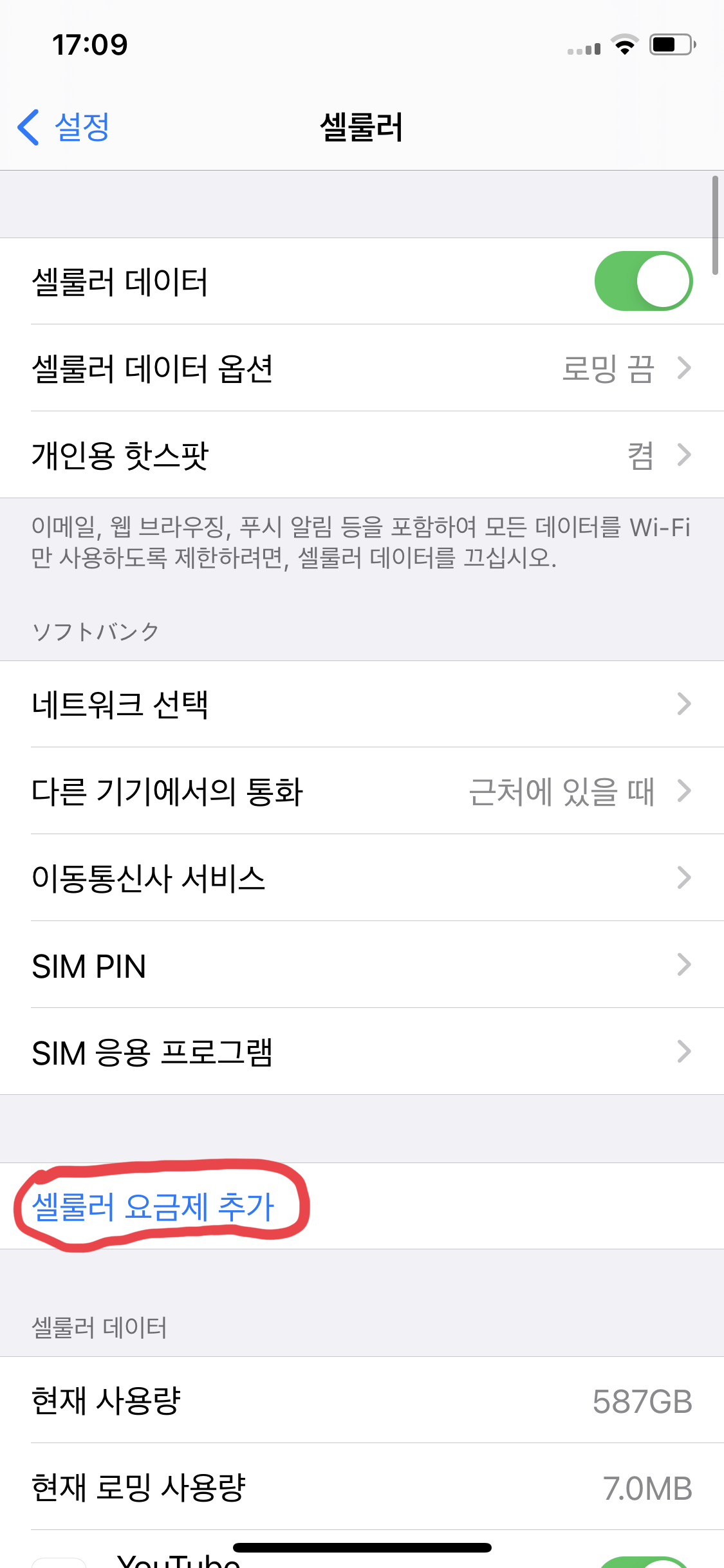 iPhone_eSIM_Set-up_kor_1