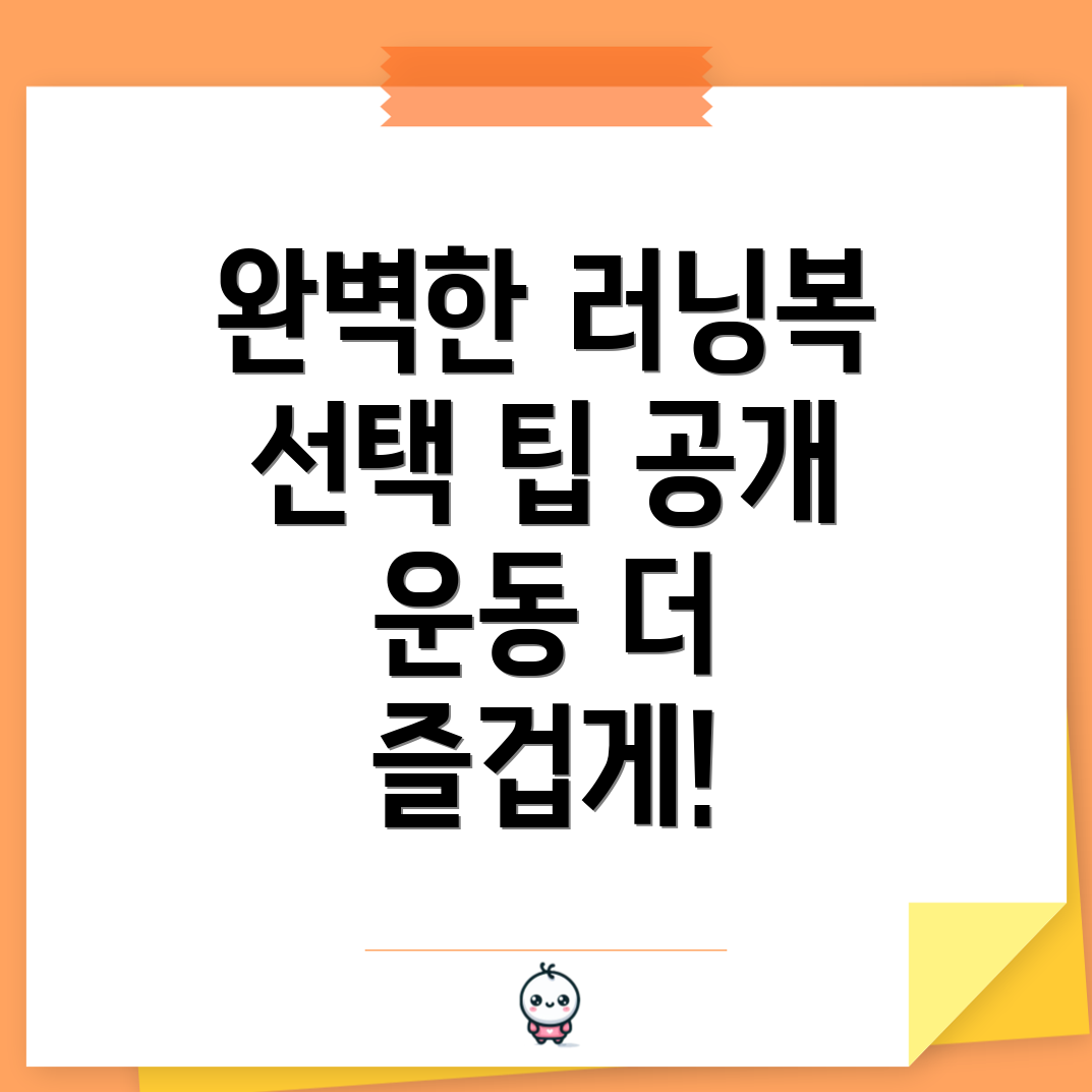 러닝 복장